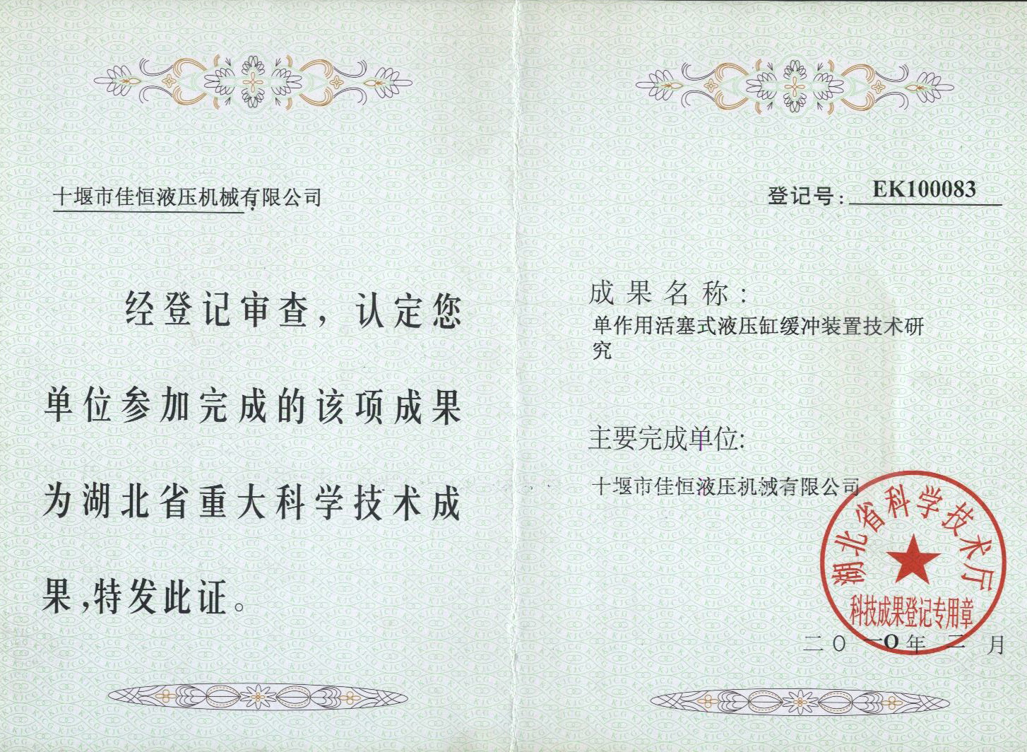 單作用活塞式液壓缸緩沖裝置技術(shù)研究