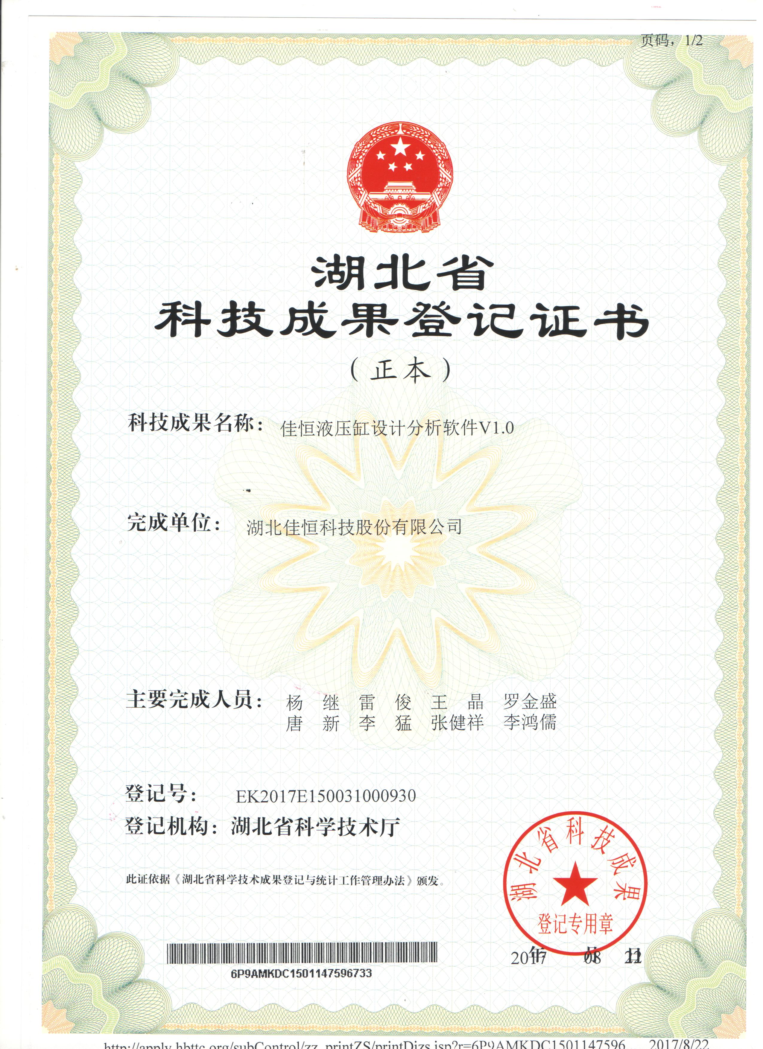 佳恒液壓缸設(shè)計(jì)分析軟件