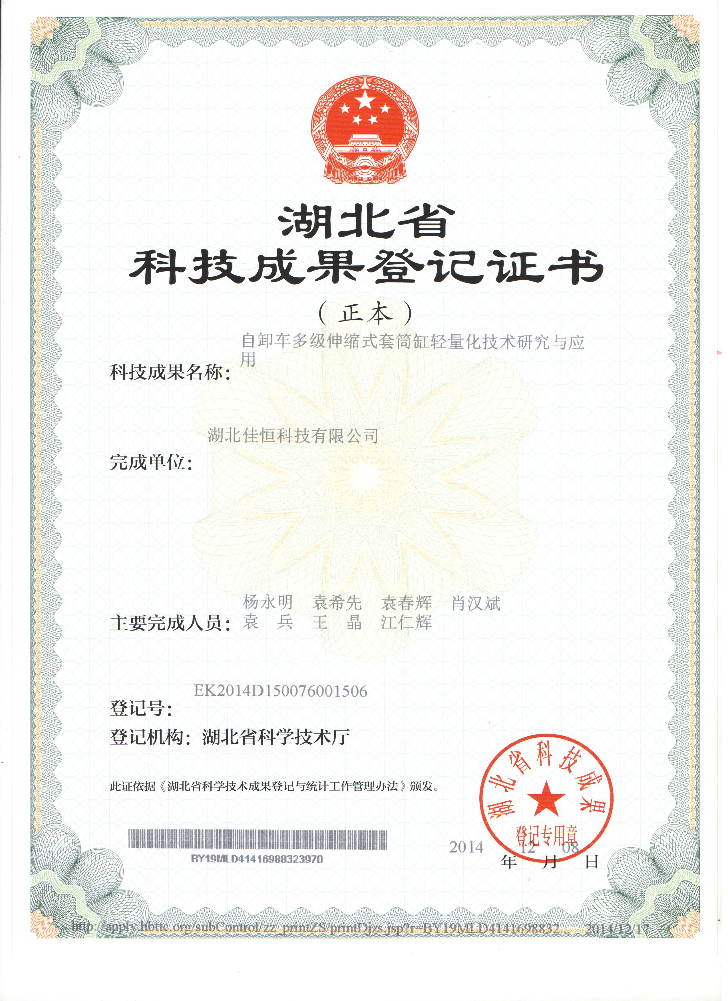 自卸車多級(jí)伸縮式套筒缸輕量化技術(shù)研究與應(yīng)用