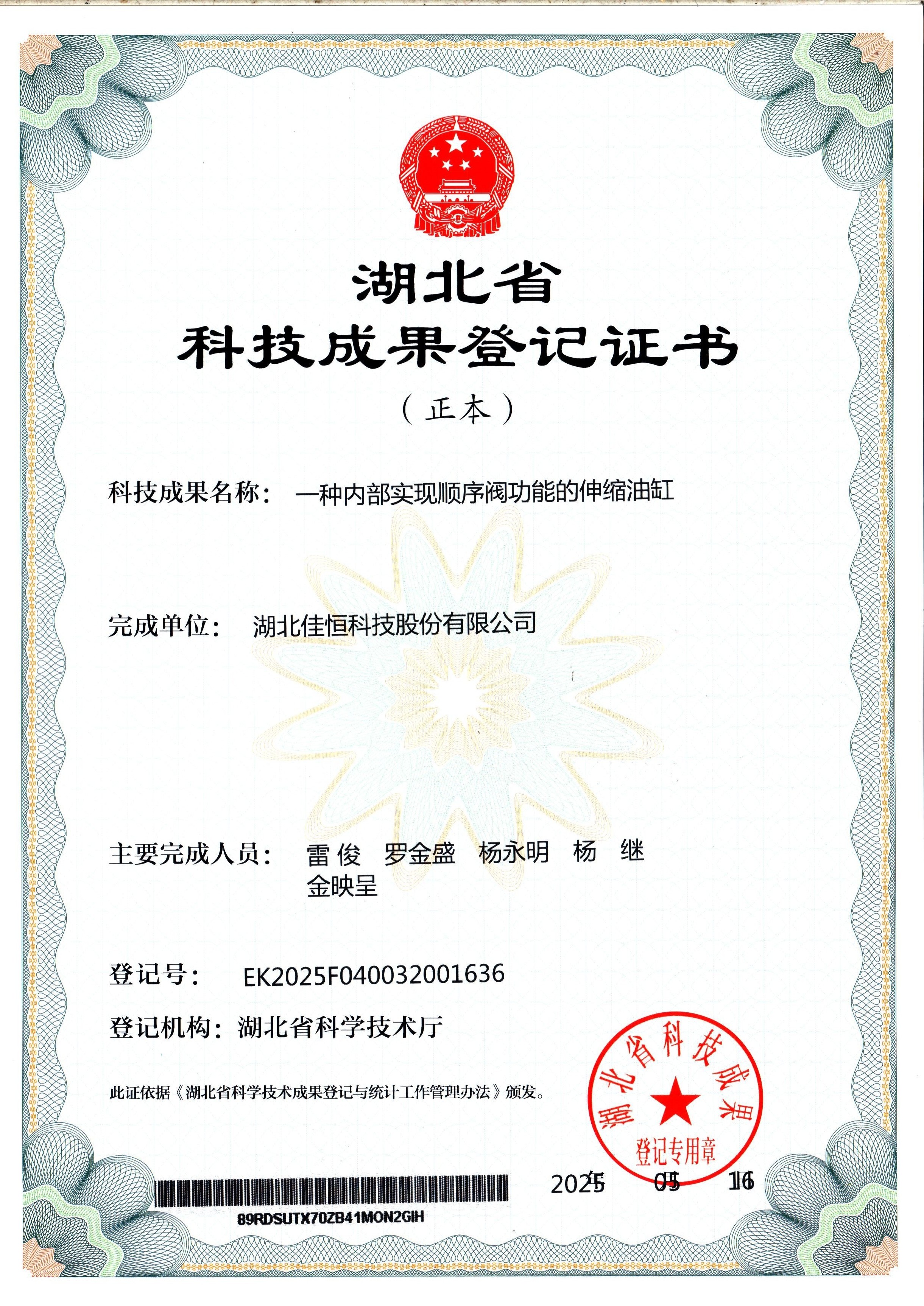 一種內(nèi)部實(shí)現(xiàn)順序閥功能的伸縮油缸