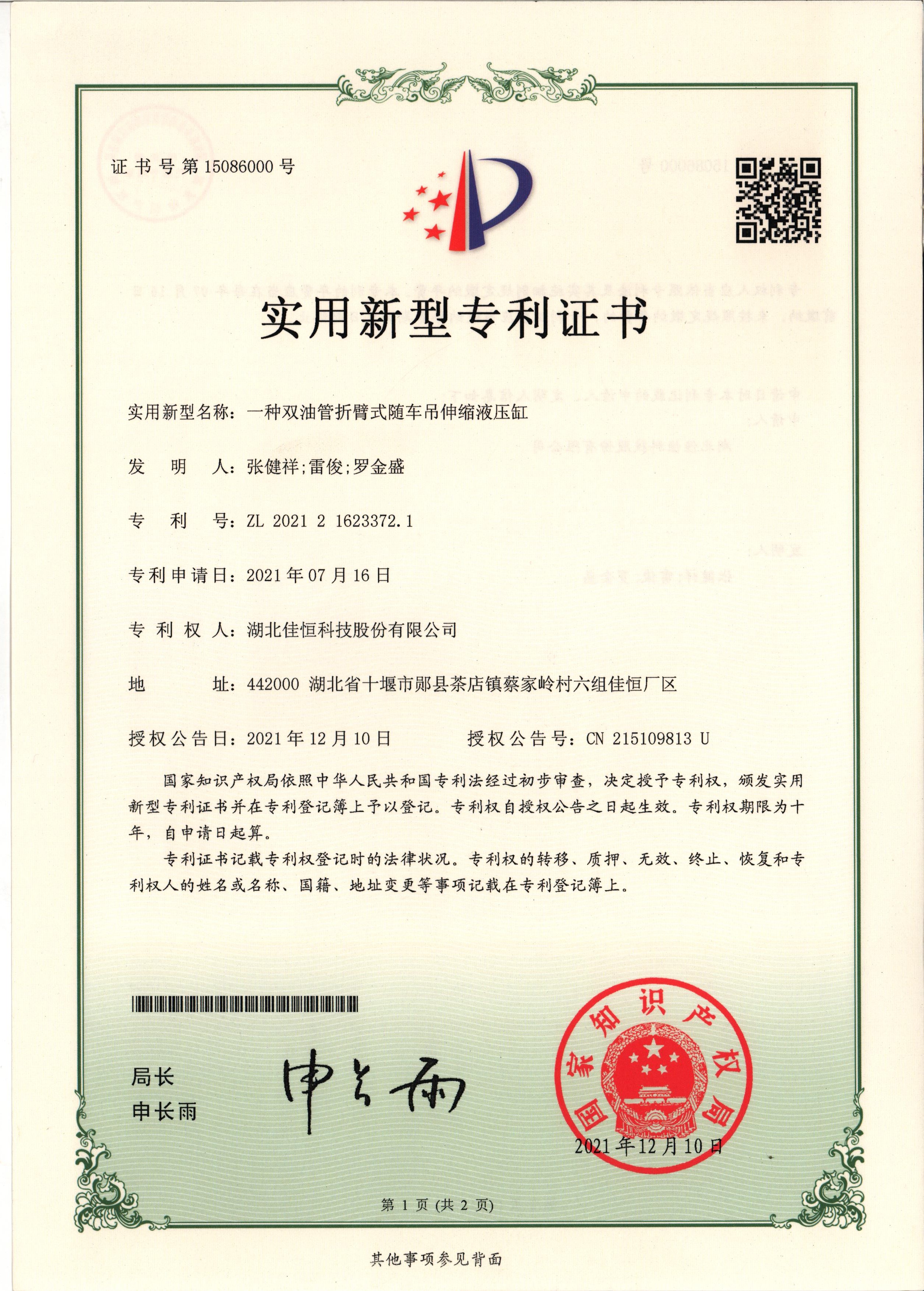 一種雙油管折臂式隨車吊伸縮液壓缸