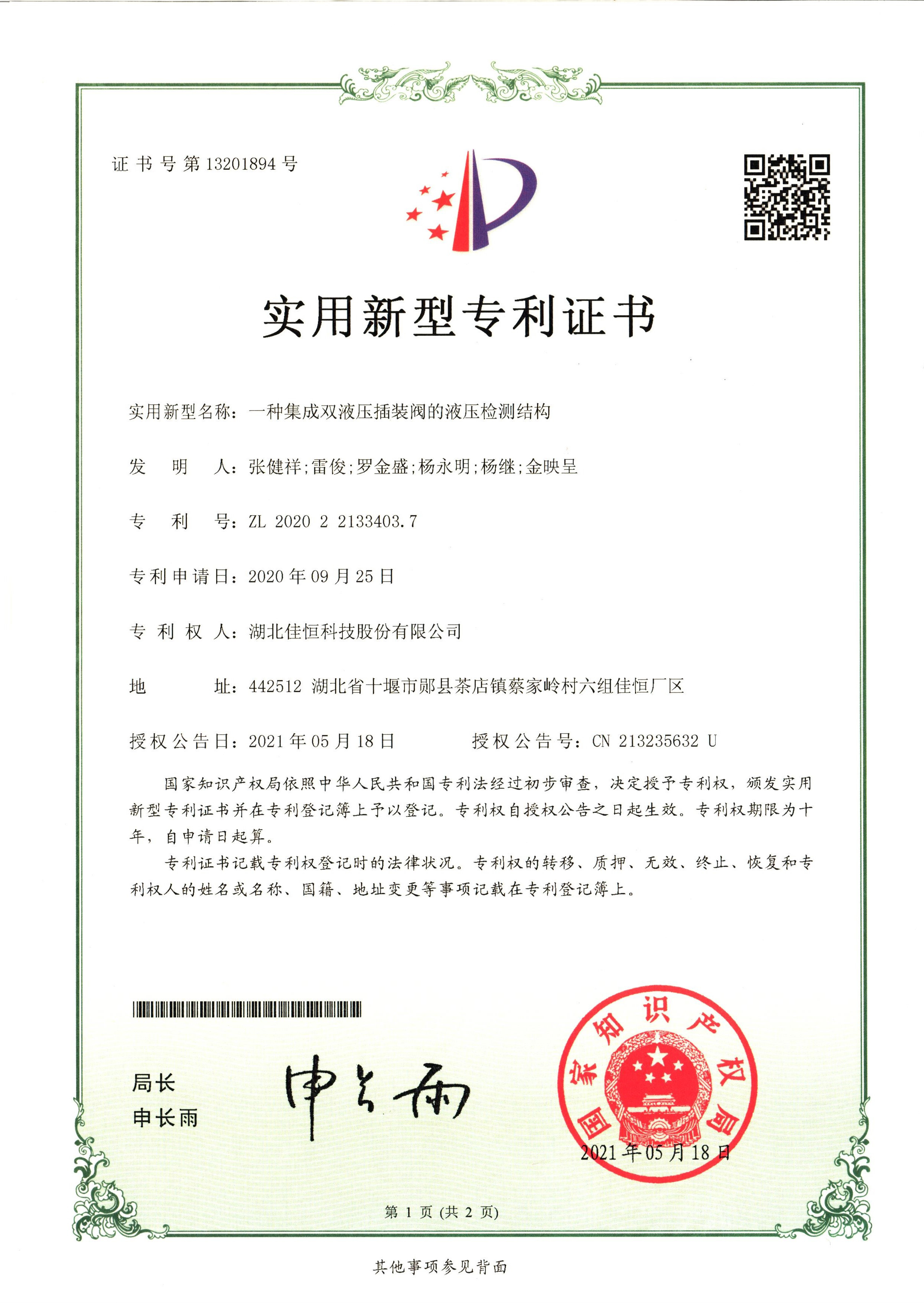 一種集成雙液壓插裝閥的液壓檢測結構