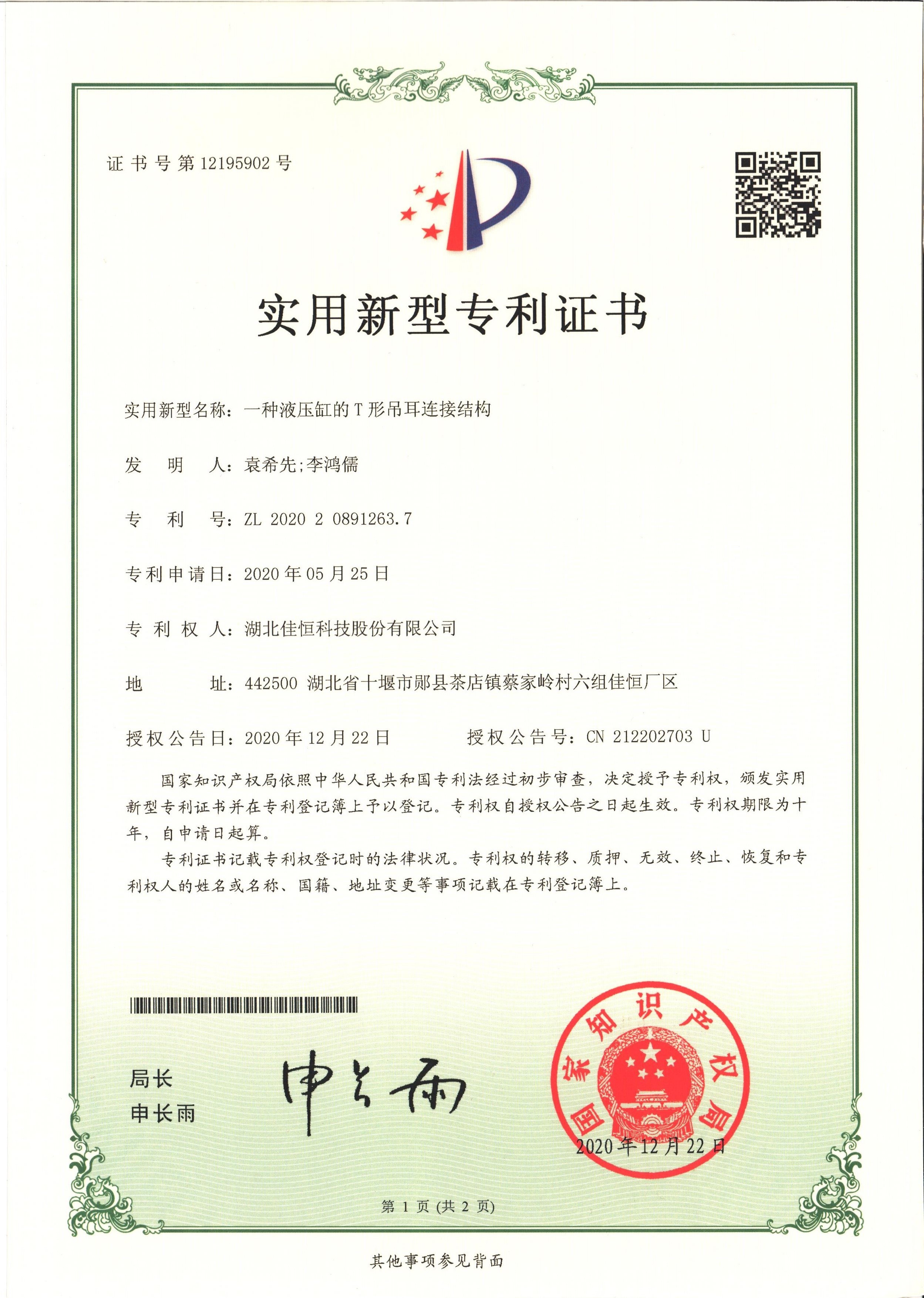 一種液壓缸的T型吊耳連接結構
