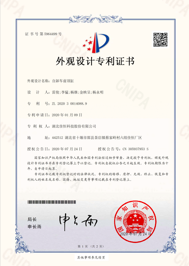 自卸車前頂缸 外觀證書