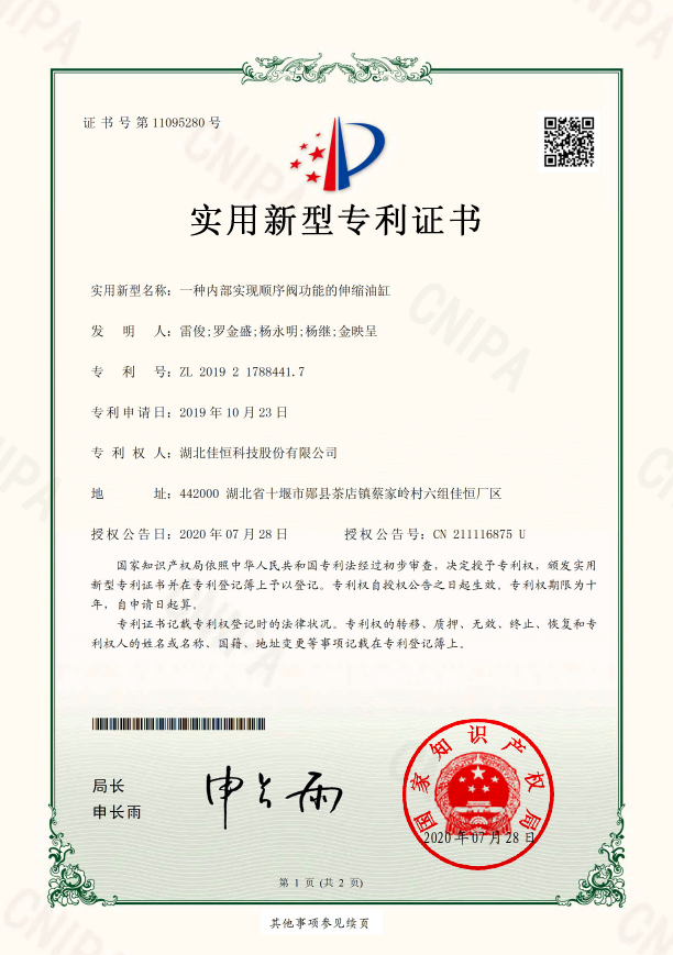 一種內部實現順序閥功能的伸縮油缸