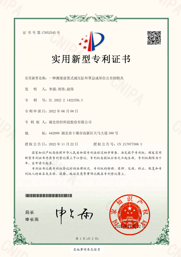 一種測量前置式液壓缸外罩總成形位公差的檢具