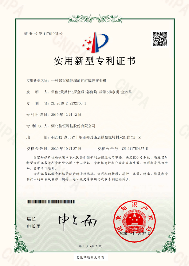 一種起重機伸縮油缸缸底焊接專機