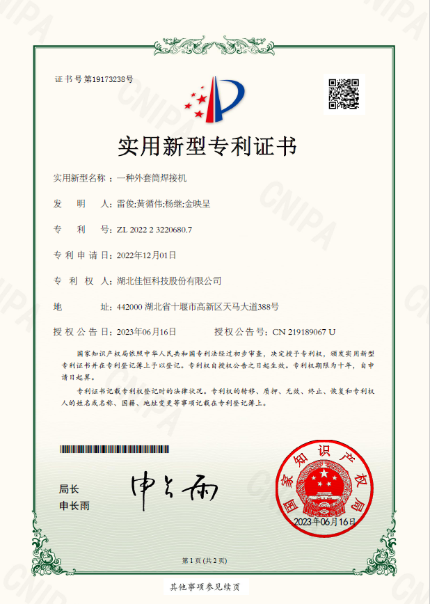 一種外套筒焊接機