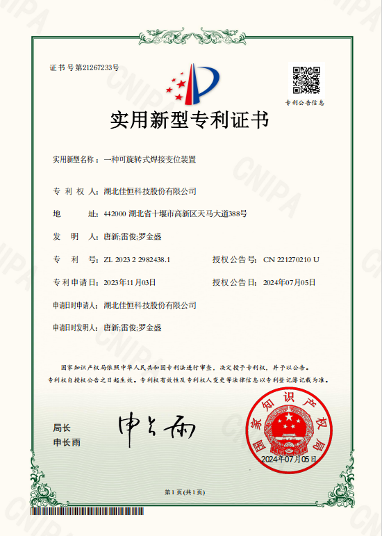 一種可旋轉式焊接變位裝置