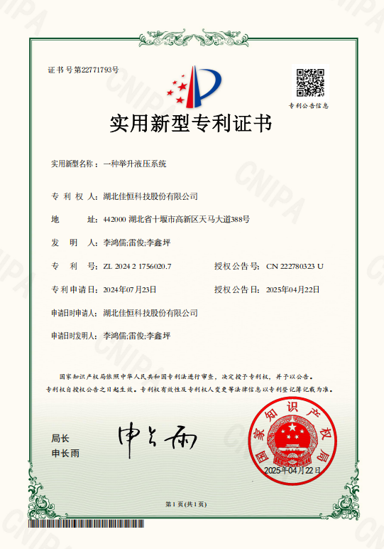 一種舉升液壓系統