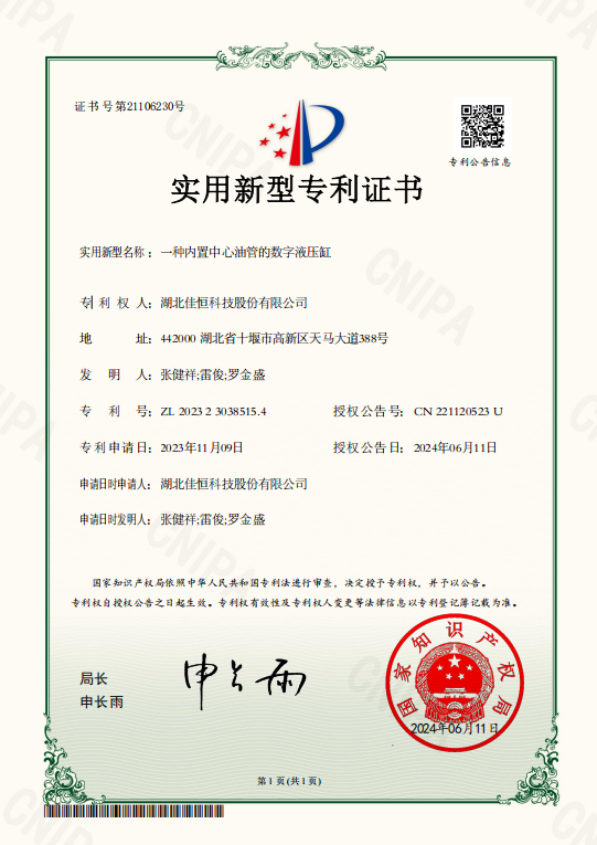 一種內置中心油管的數字液壓缸
