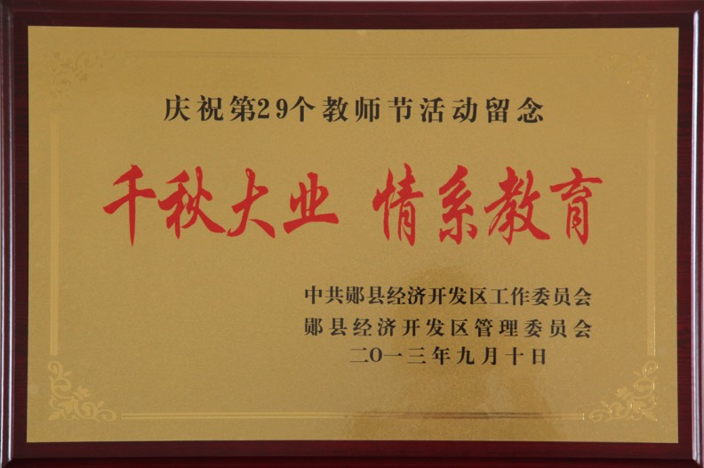 2013年教師節活動留念